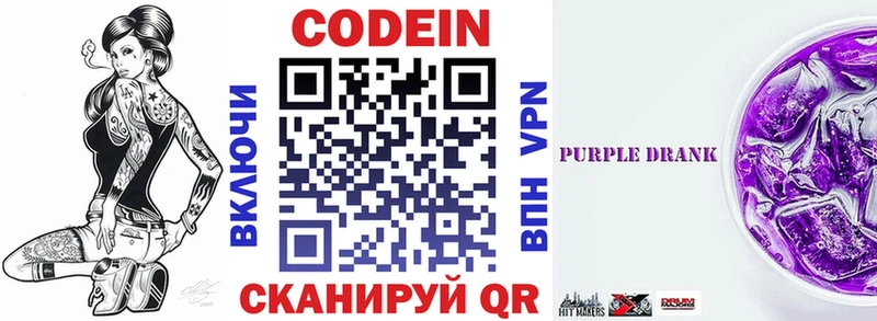 Codein Purple Drank  Арамиль 